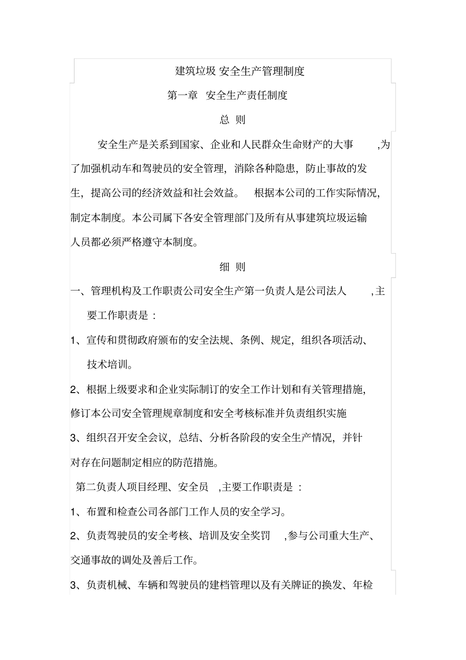 建筑垃圾安全生产_第1页