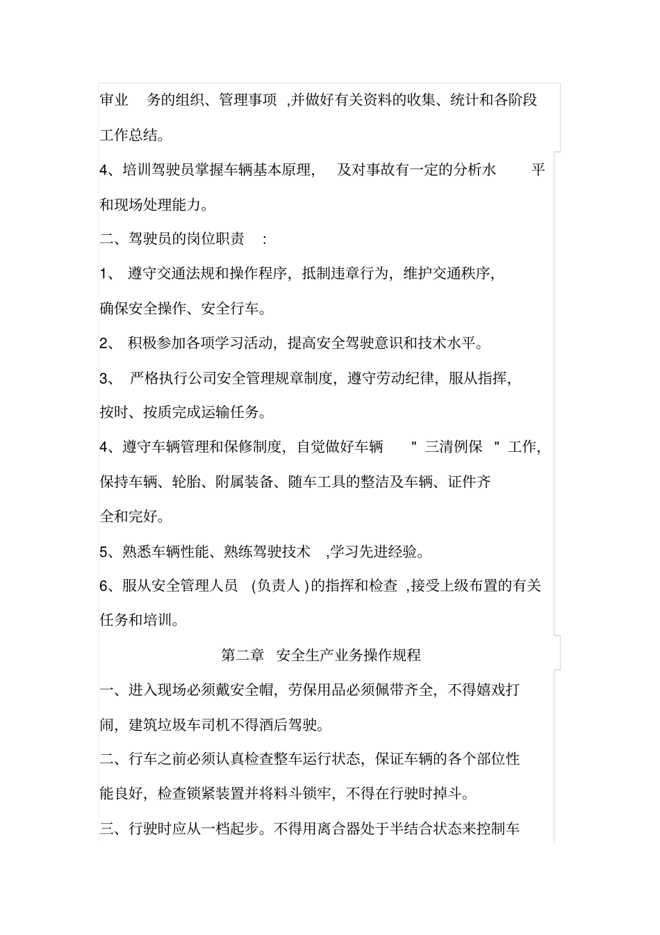 建筑垃圾安全生产_第2页