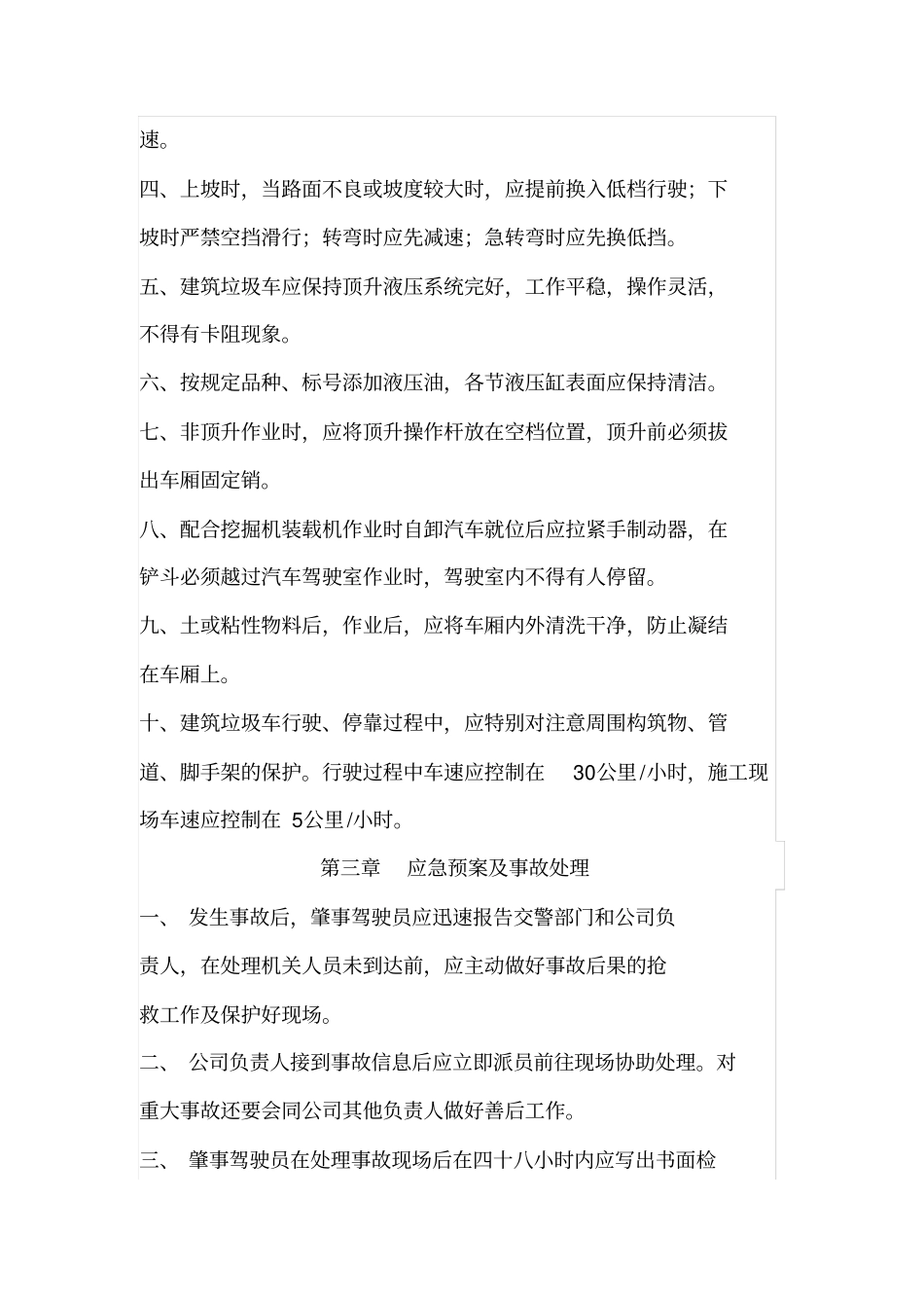 建筑垃圾安全生产_第3页