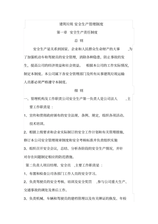 建筑垃圾安全生产