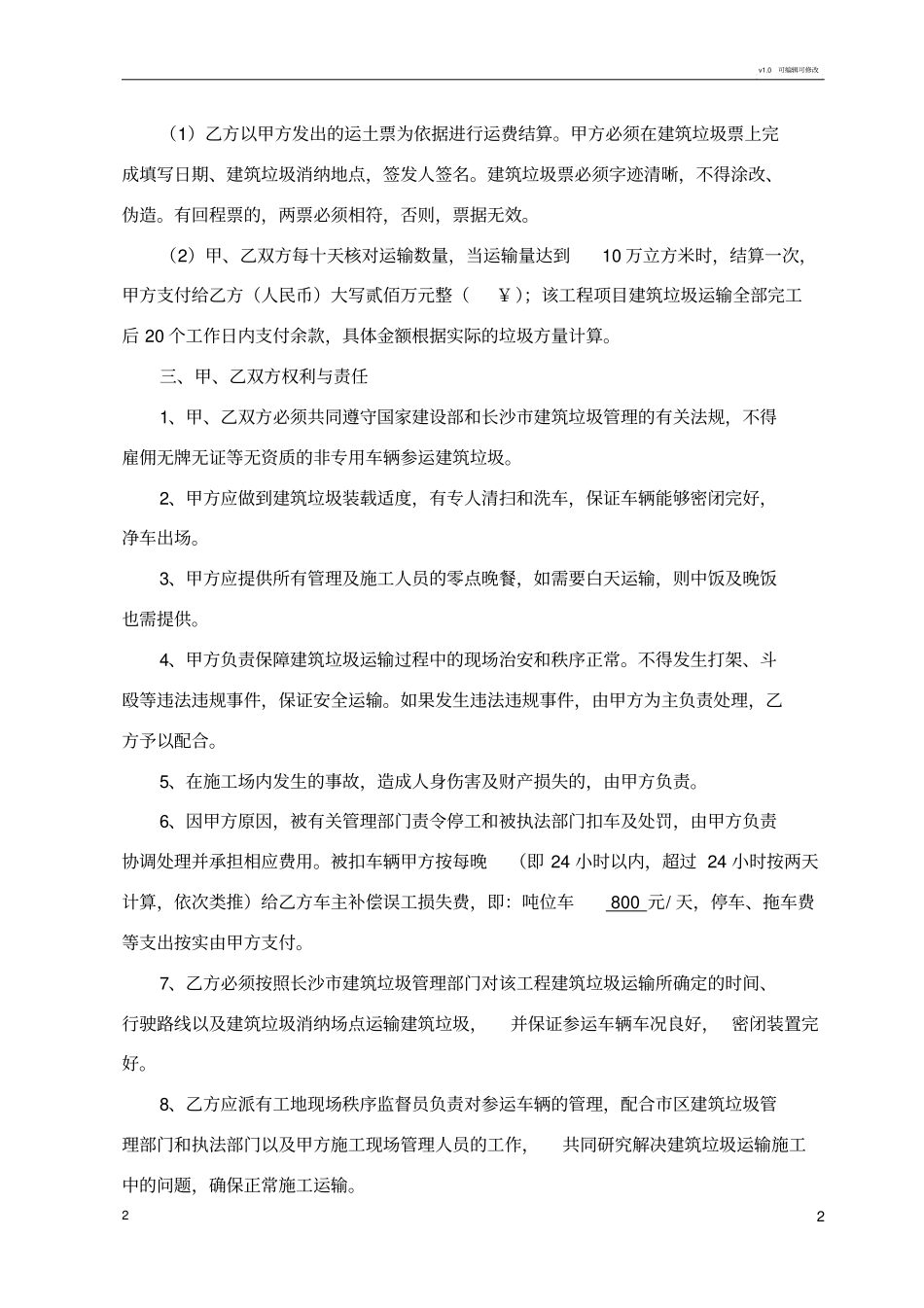 建筑垃圾运输合同范本_第2页