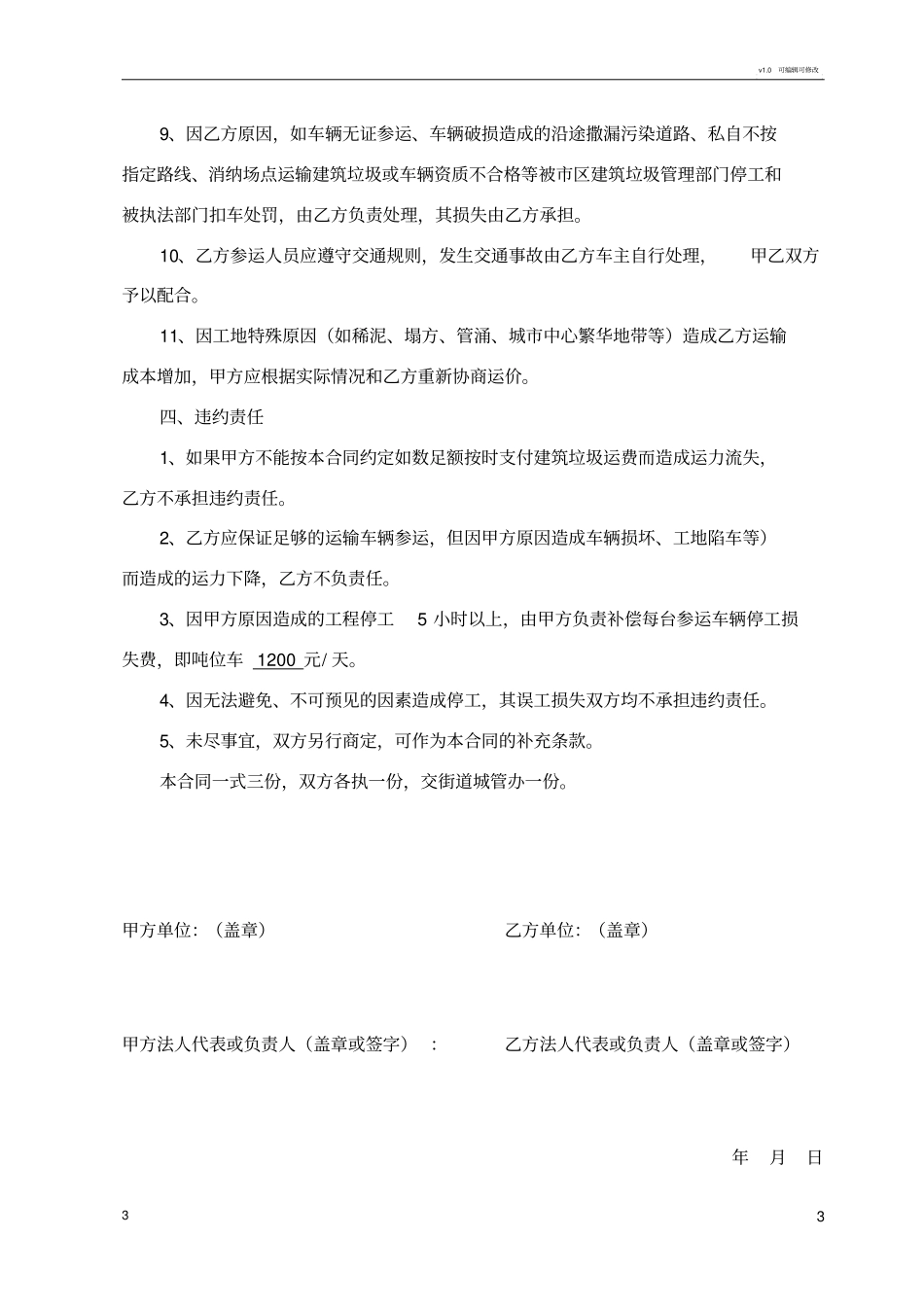 建筑垃圾运输合同范本_第3页