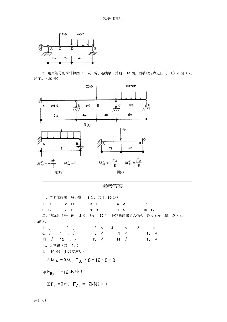 建筑力学复习的题目及答案详解_第3页