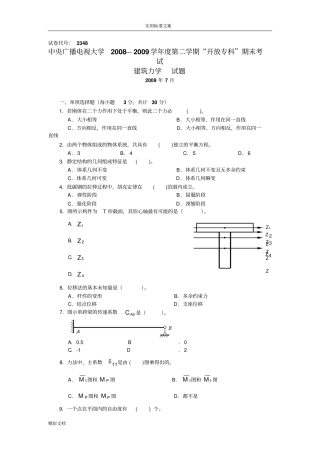 建筑力学复习的题目及答案详解