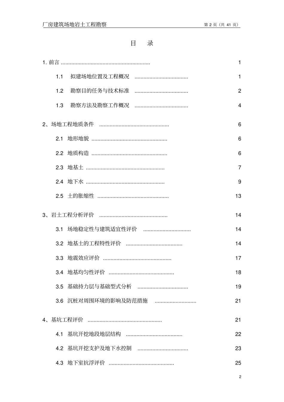 建筑场地岩土工程勘察报告_第3页