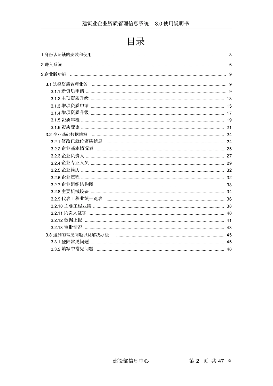 建筑业企业资质管理信息系统30_第2页