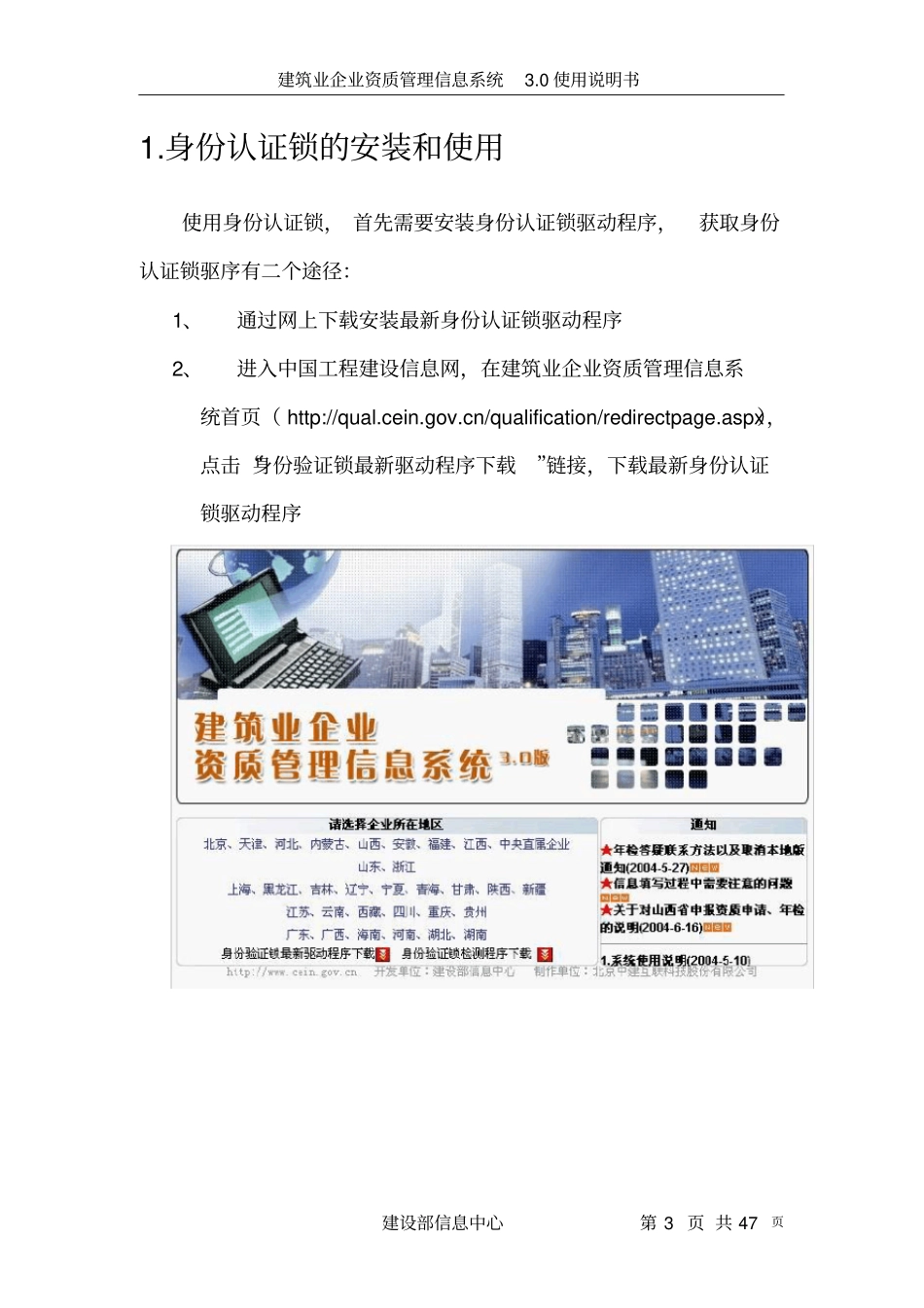 建筑业企业资质管理信息系统30_第3页