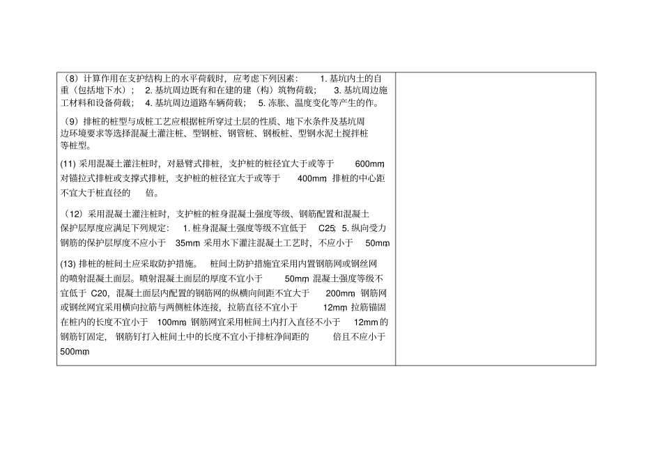 建筑基坑支护技术规程_第2页