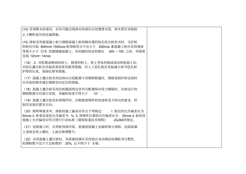 建筑基坑支护技术规程_第3页