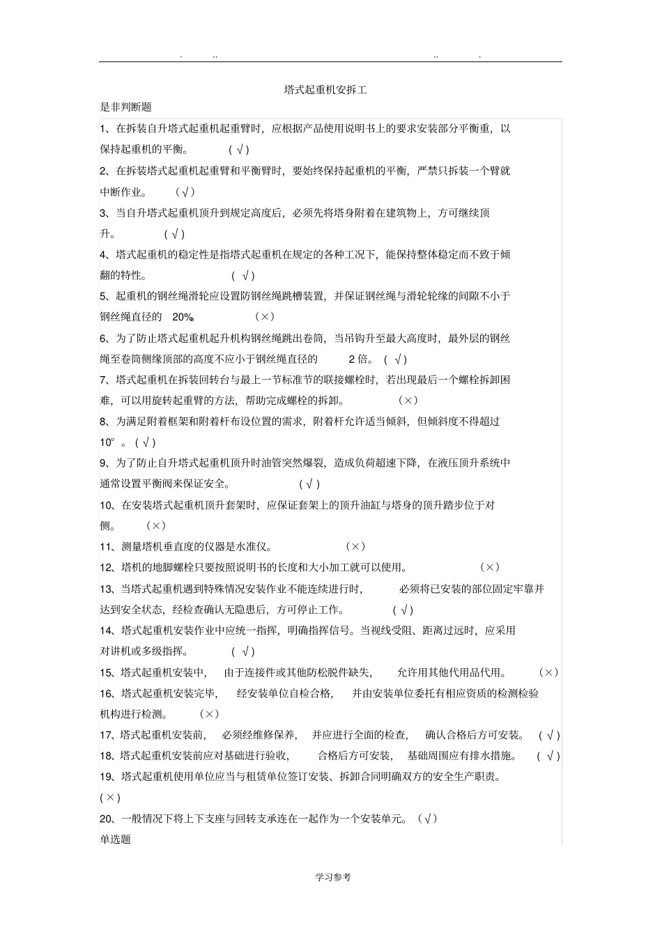 建筑塔式起重机安装拆卸工试题与答案_第1页