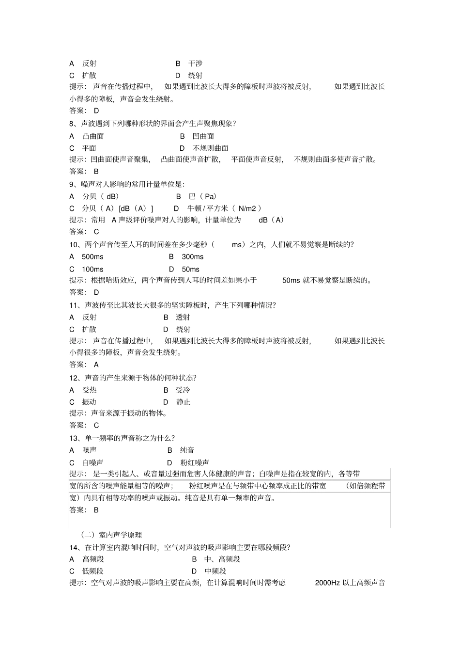 建筑声学试题_第2页