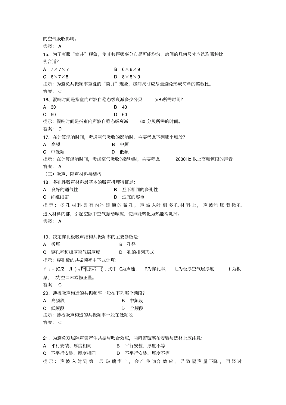 建筑声学试题_第3页