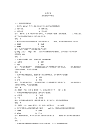 建筑声学试题