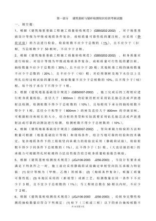 建筑基桩和锚杆检测知识培训考试题