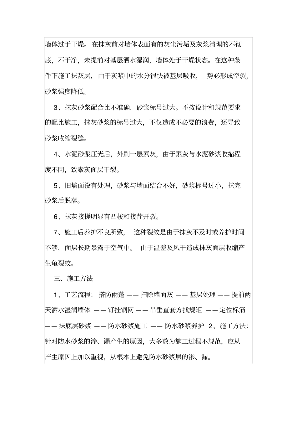 建筑外墙防水砂浆施工技术_第2页