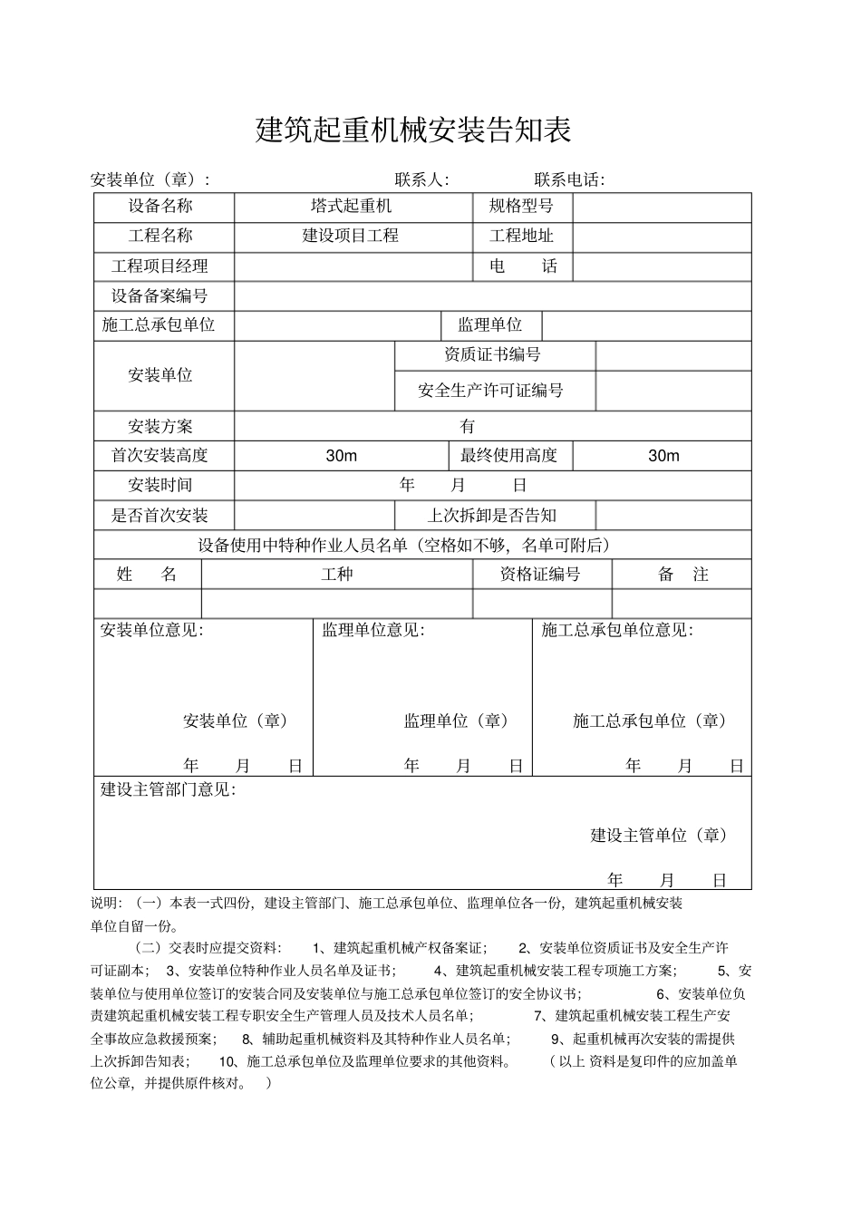 建筑塔吊、起重机备案资料_第1页