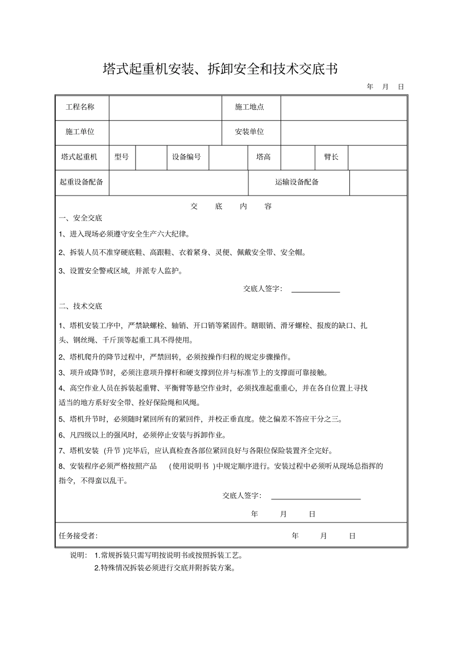 建筑塔吊、起重机备案资料_第2页