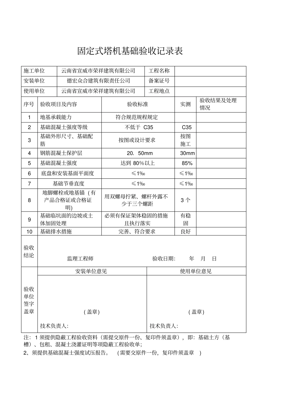 建筑塔吊、起重机备案资料_第3页