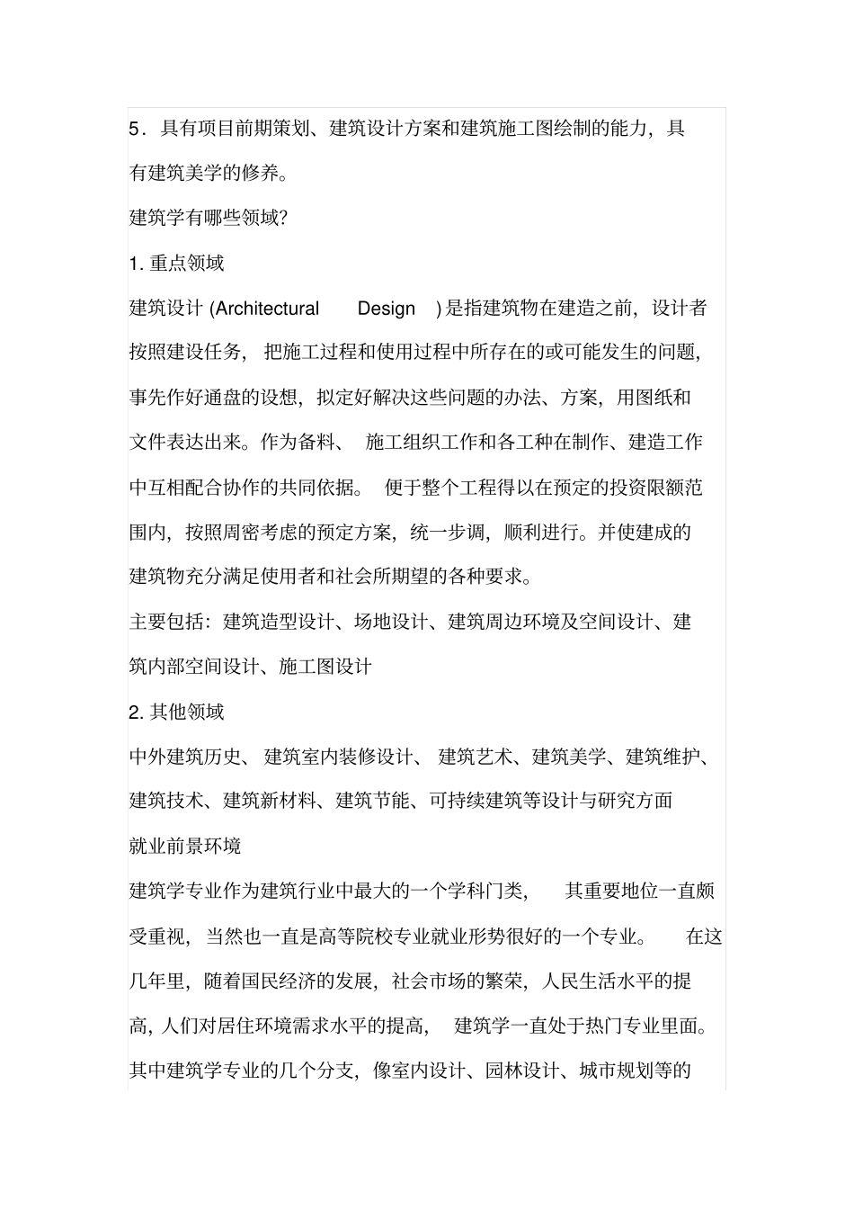 建筑学专业就业前景及就业方向_第2页