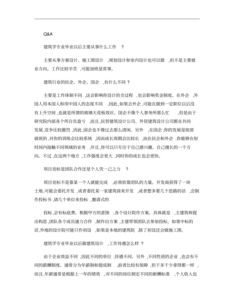 建筑学专业分析_第1页
