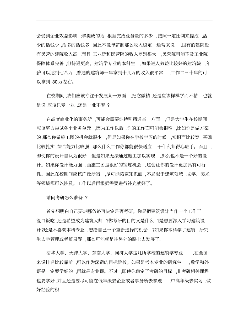 建筑学专业分析_第2页