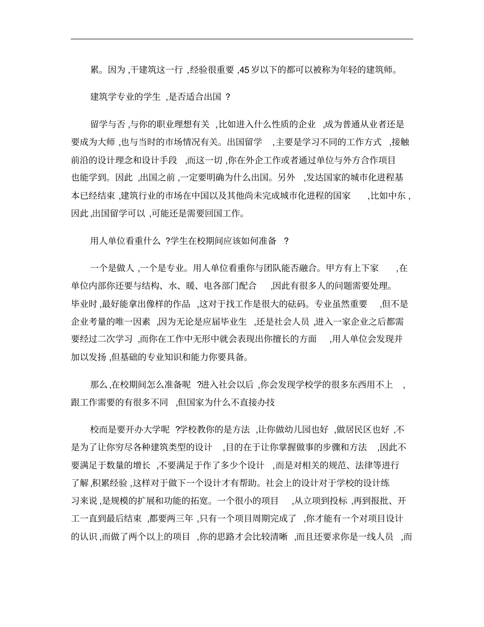 建筑学专业分析_第3页