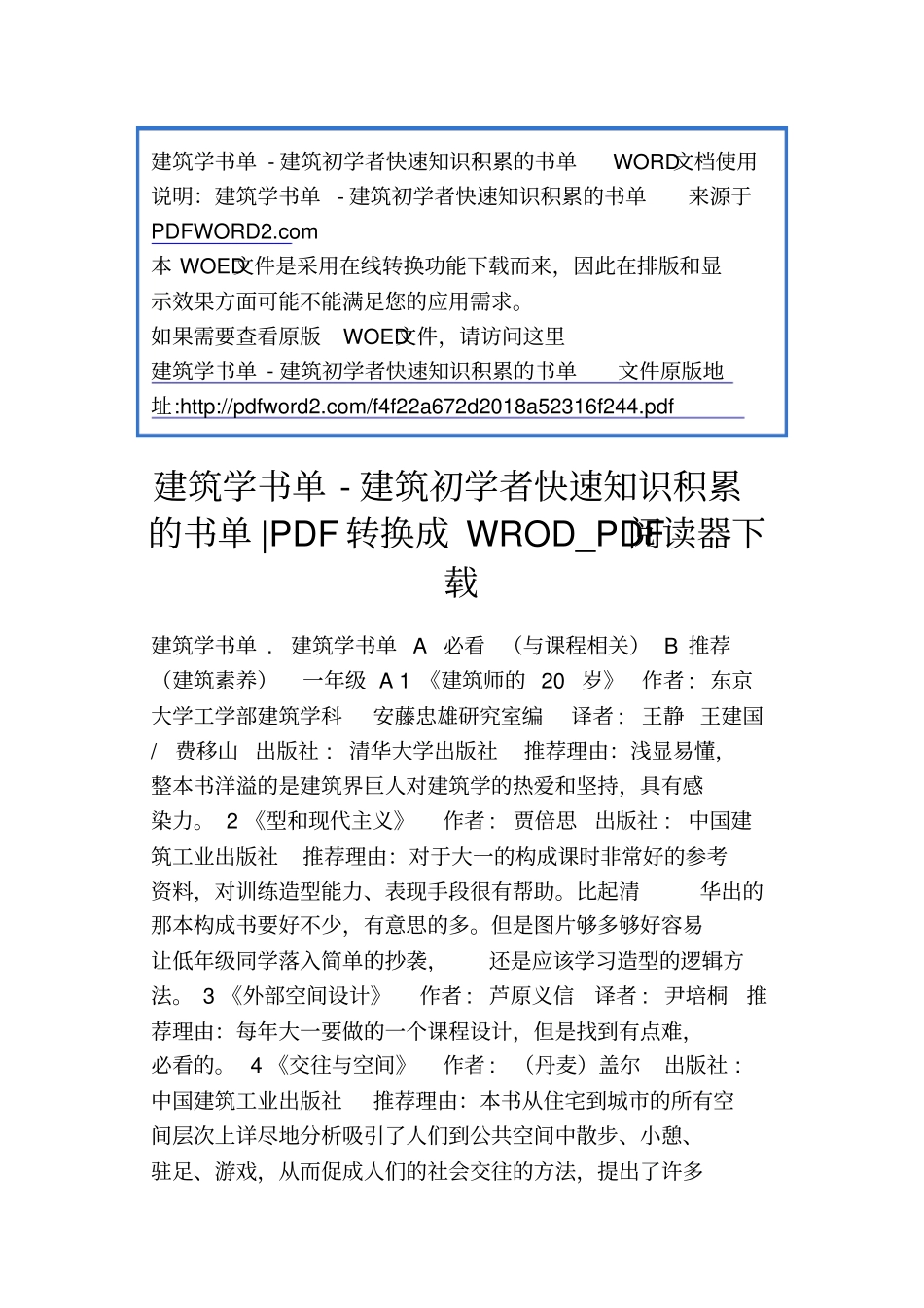 建筑学书单-建筑初学者快速知识积累的书单概要_第1页