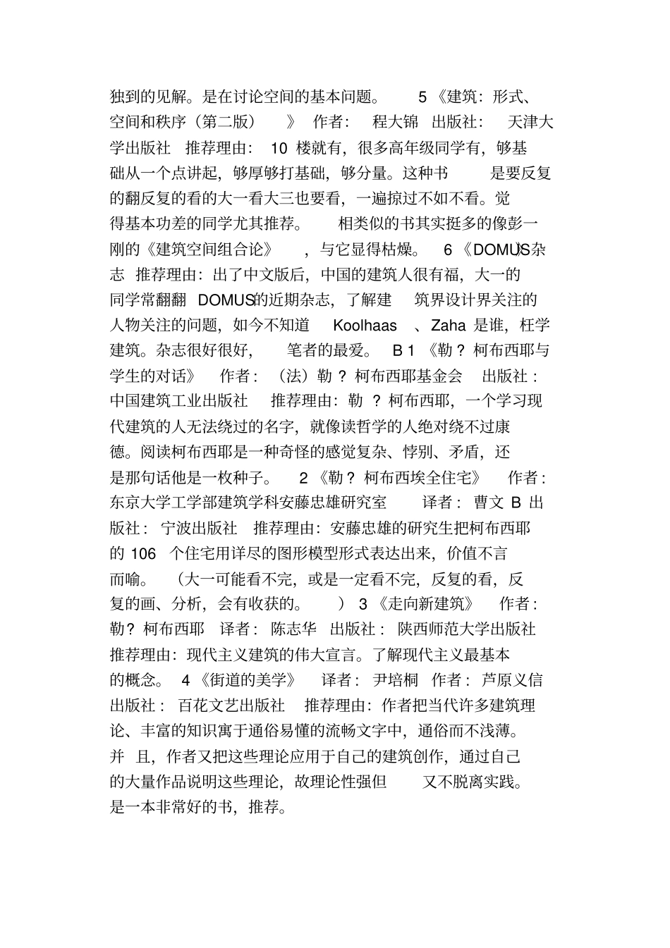 建筑学书单-建筑初学者快速知识积累的书单概要_第2页