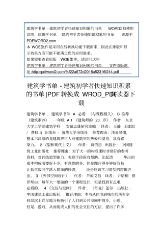 建筑学书单-建筑初学者快速知识积累的书单概要