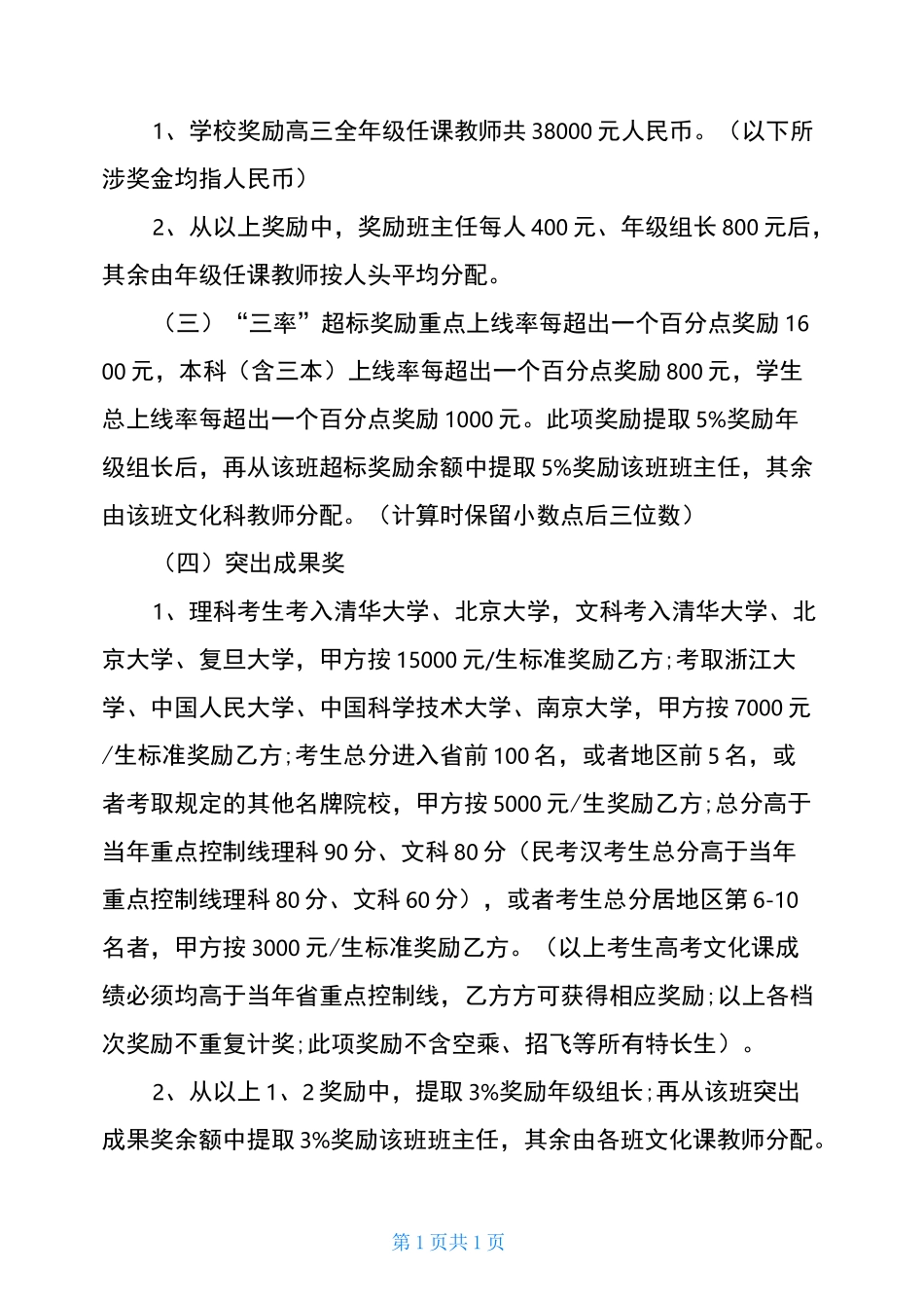 高考目标责任书模板_第2页