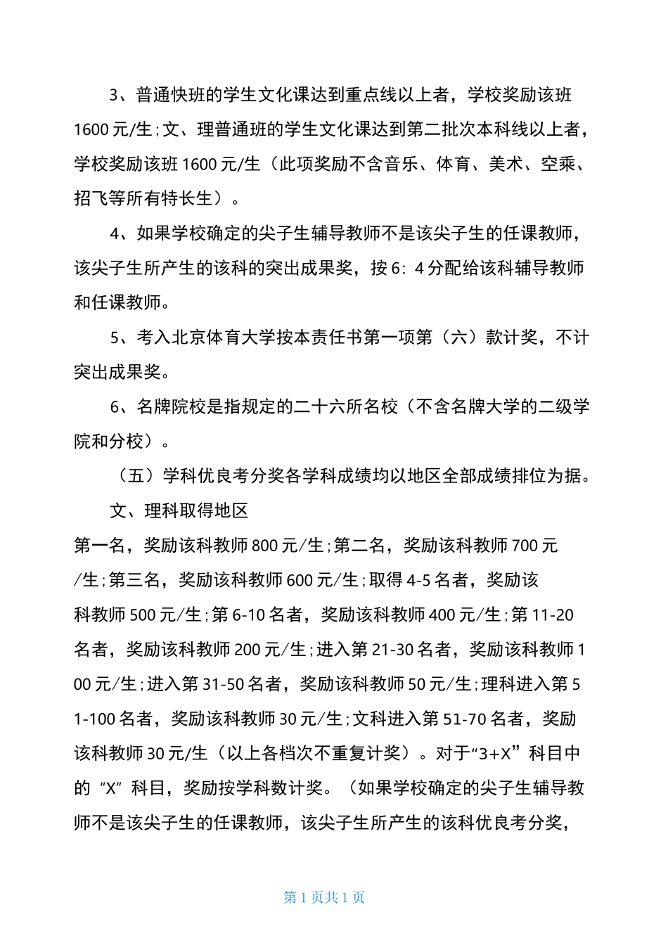 高考目标责任书模板_第3页