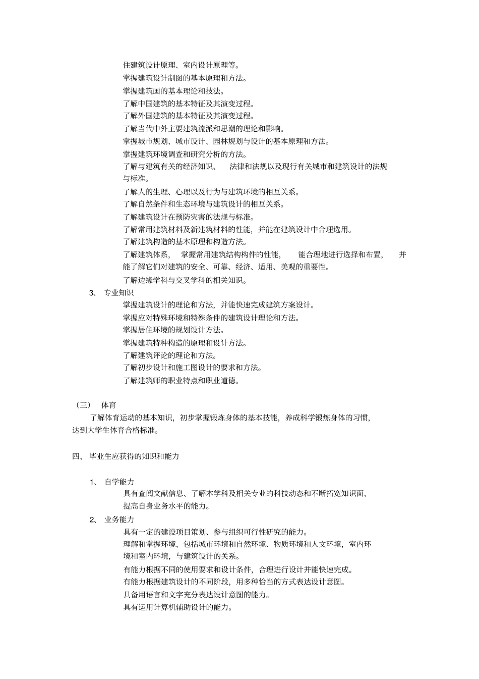 建筑学专业培养计划_第2页