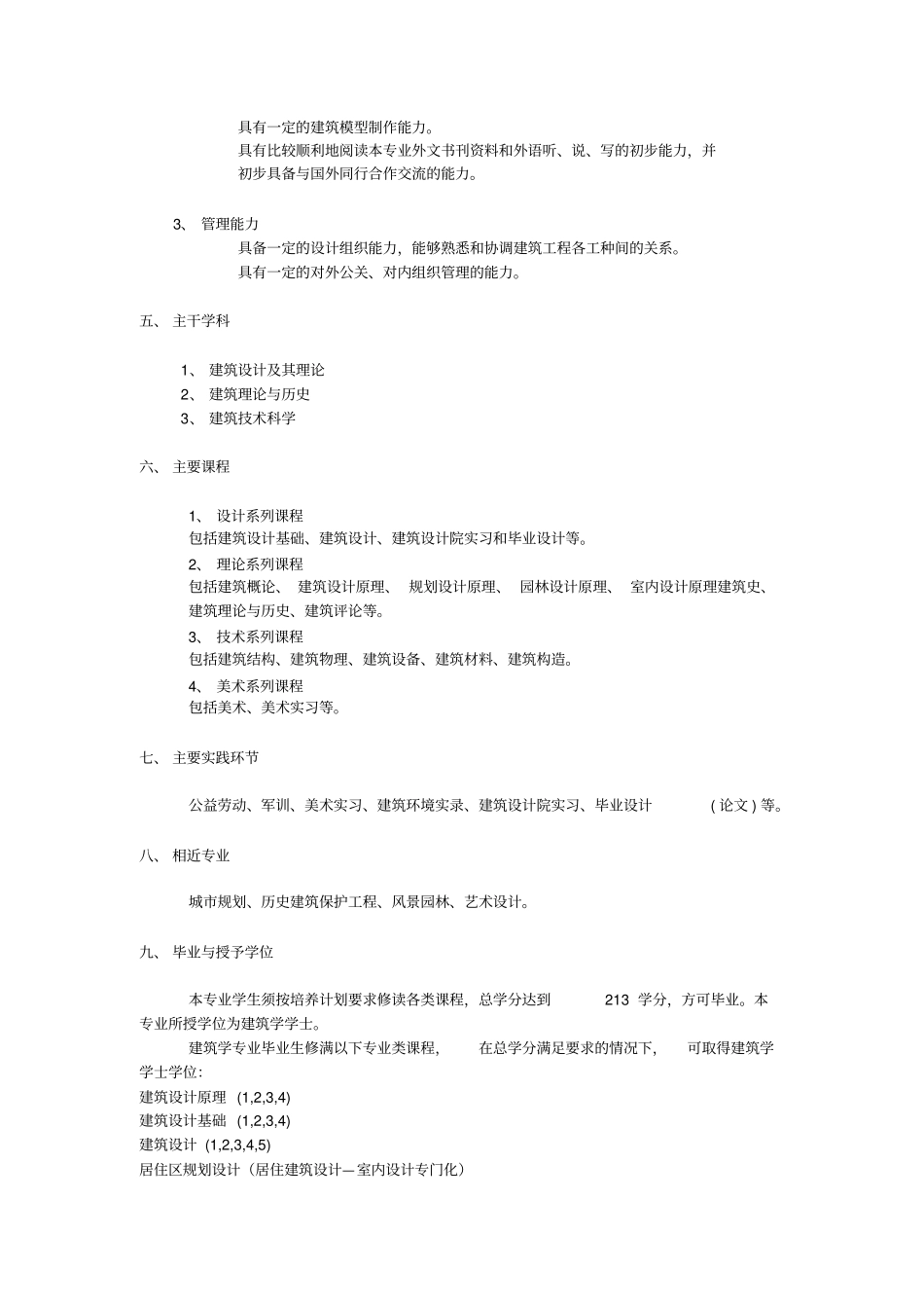 建筑学专业培养计划_第3页