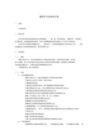 建筑学专业培养计划