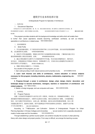 建筑学专业本科培养计划