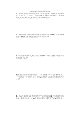 行程、乘车租船练习题