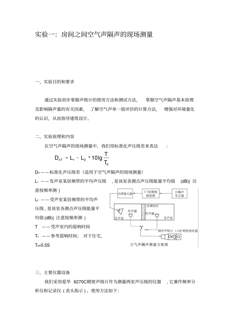 建筑声学试验报告格式教材_第2页