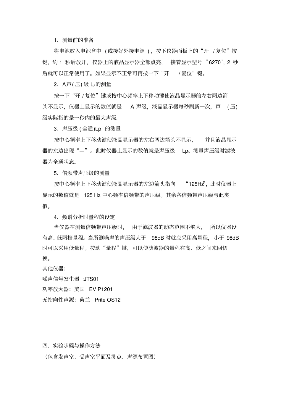建筑声学试验报告格式教材_第3页