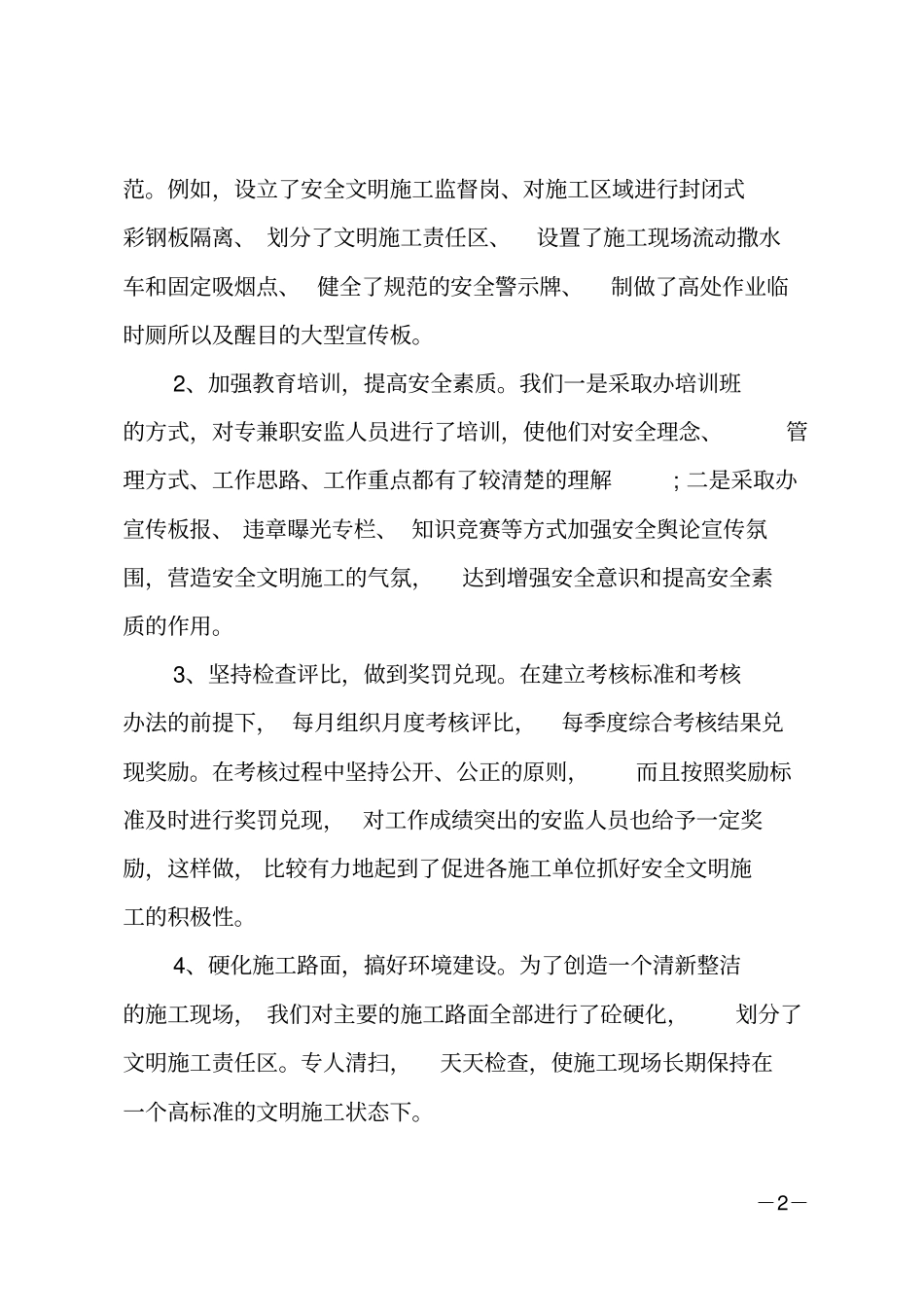 建筑安全员工作总结_第2页