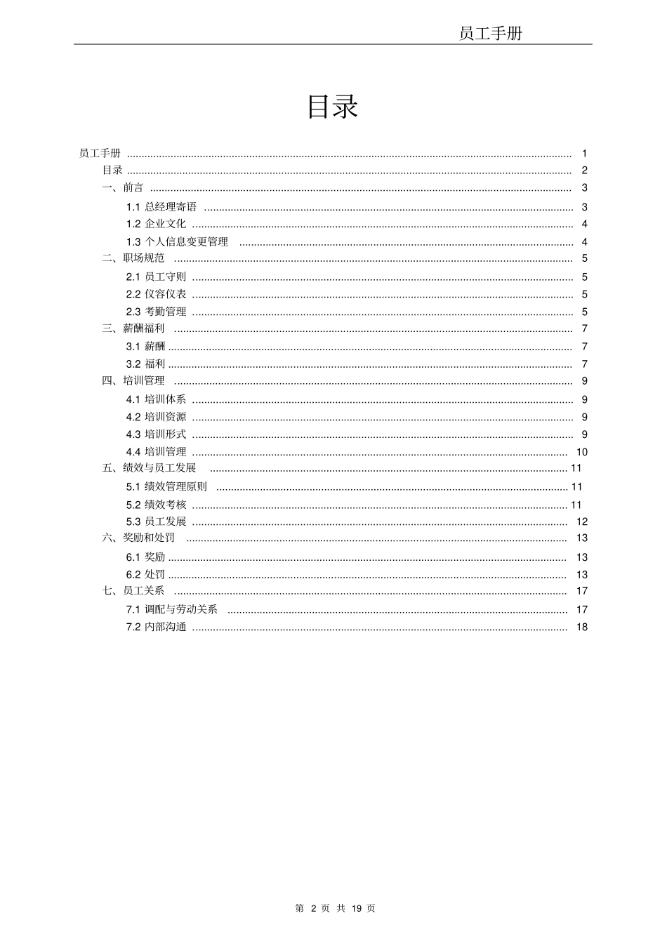 建筑安装业员工手册_第2页