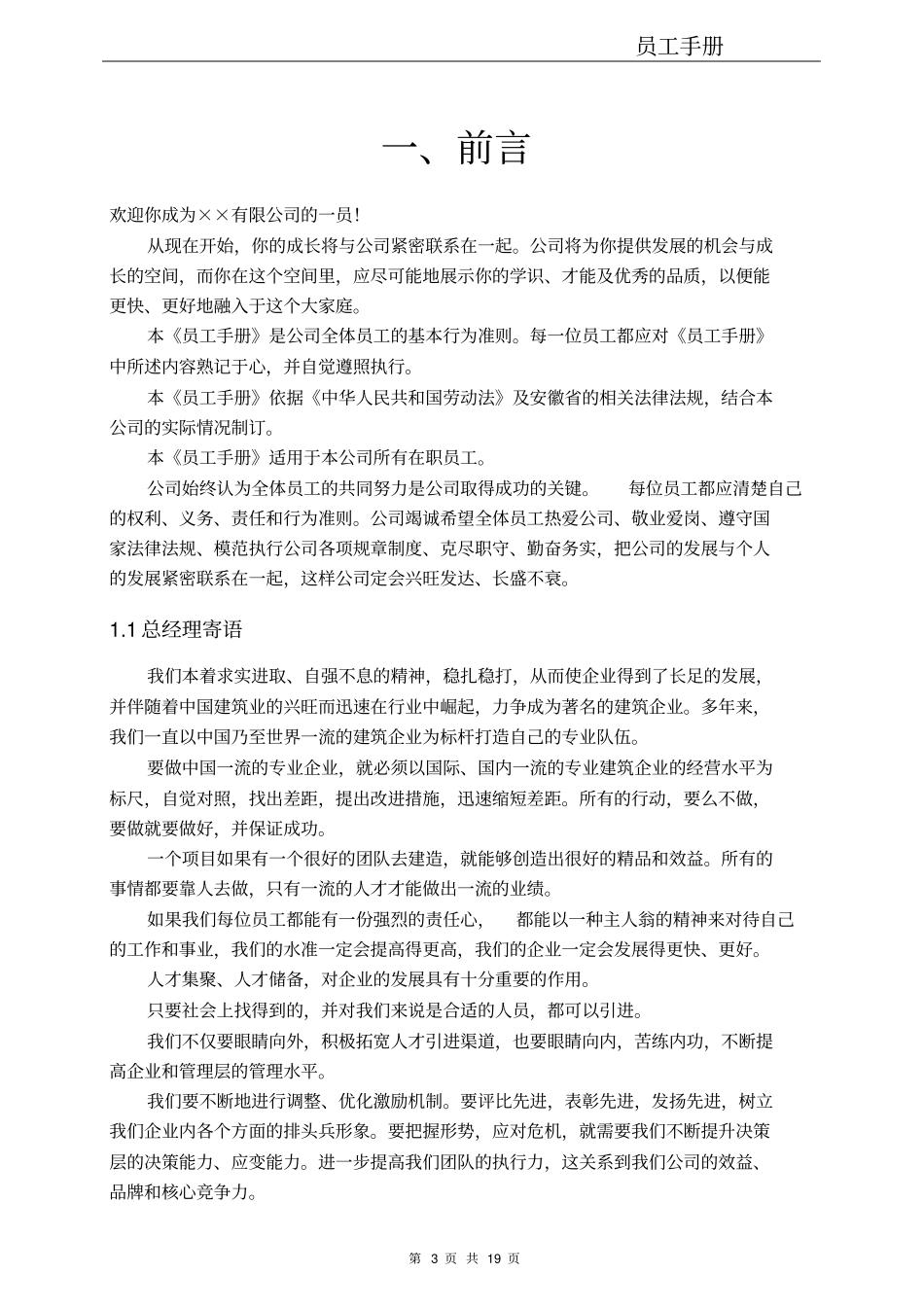 建筑安装业员工手册_第3页