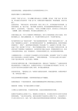 财商教育语录收集