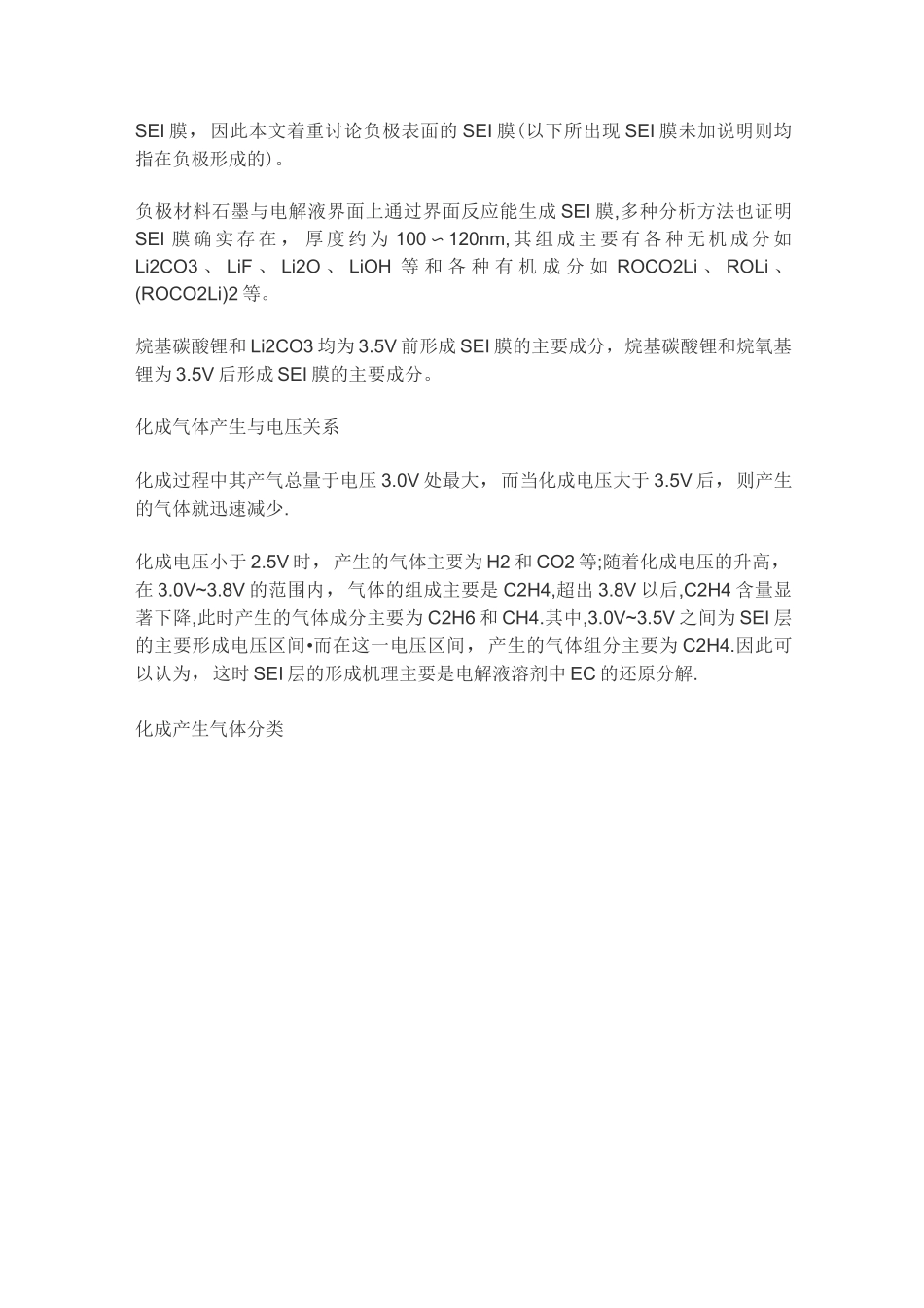 锂离子化成原理及SEI膜的形成_第3页