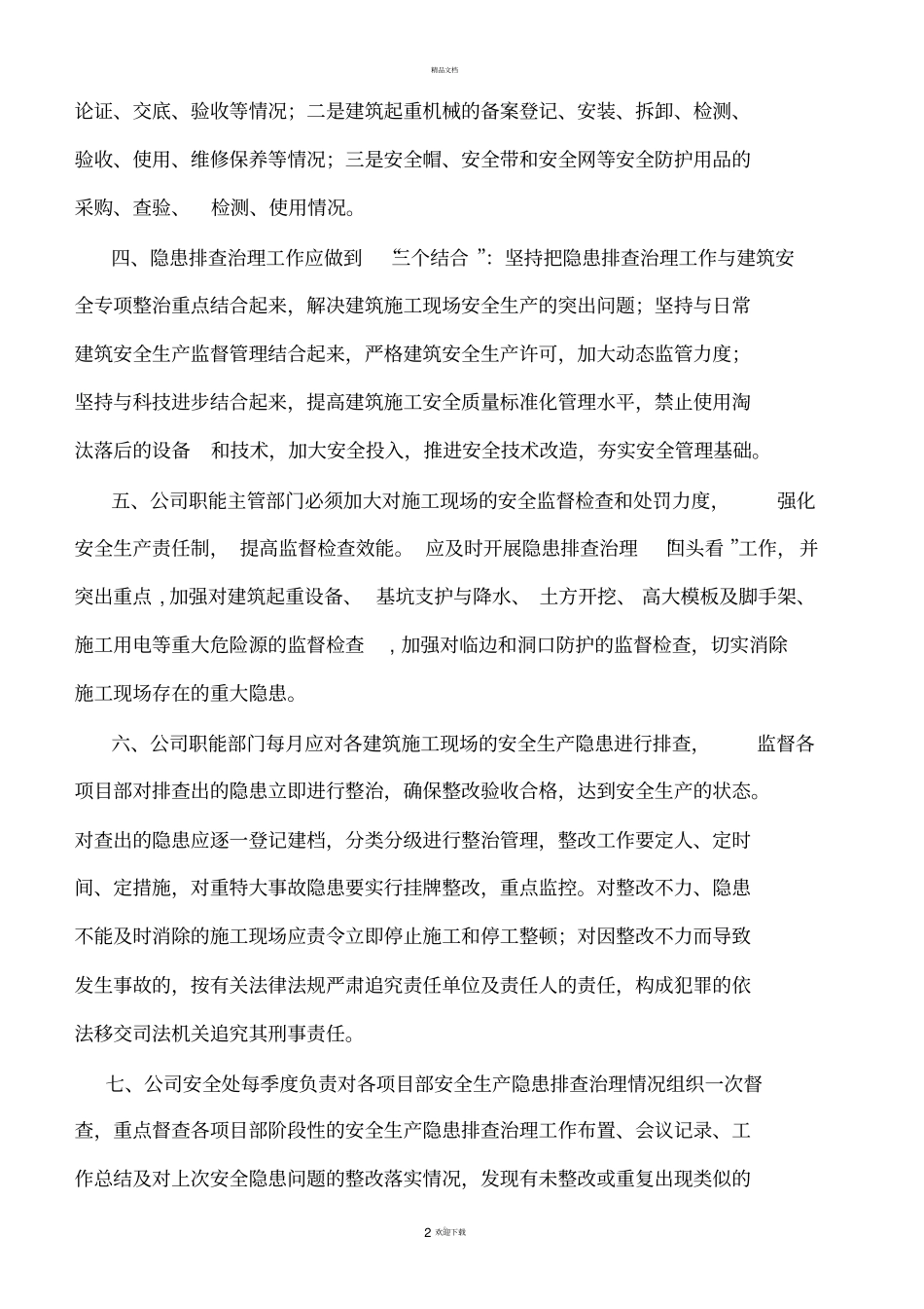 建筑安全生产隐患排查制度_第2页