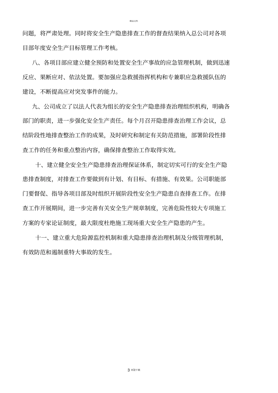 建筑安全生产隐患排查制度_第3页