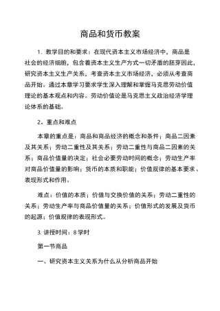 商品和货币教案