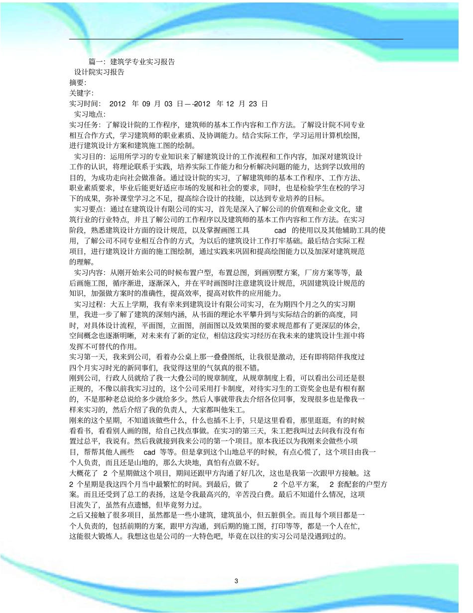 建筑学实习报告记录总结_第3页