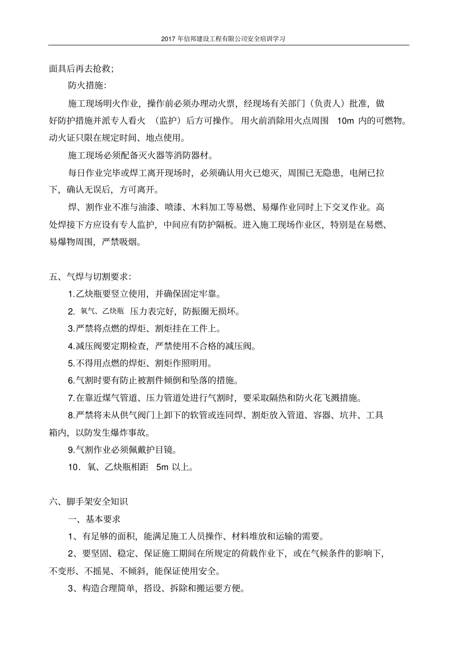 建筑安装工人安全培训资料_第3页