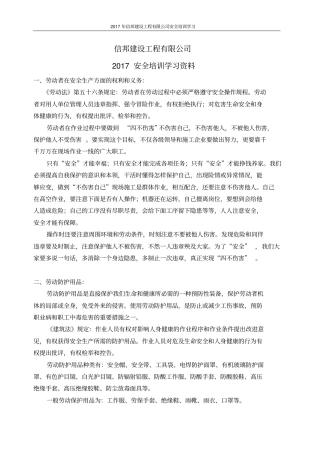 建筑安装工人安全培训资料
