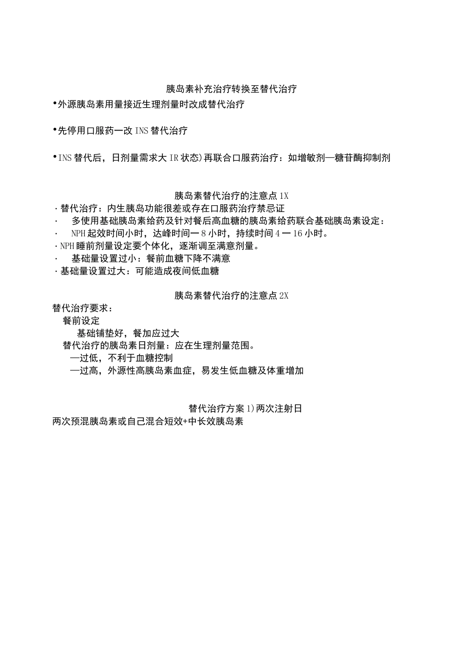 糖尿病的胰岛素治疗_第3页